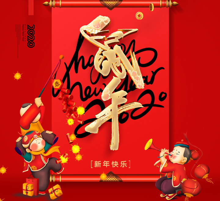 eGoBest祝大家新年快樂，鼠年大吉！