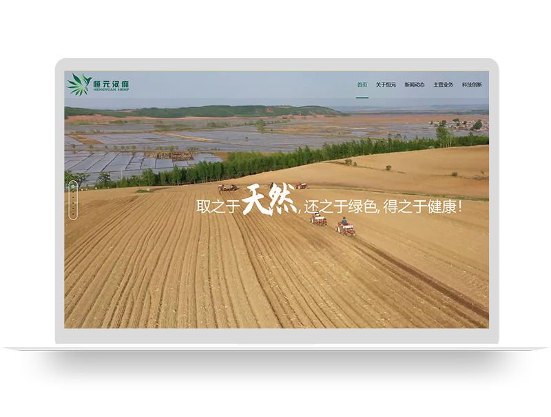 種植企業(yè)品牌官網設計 農業(yè)公司營銷型網站建設