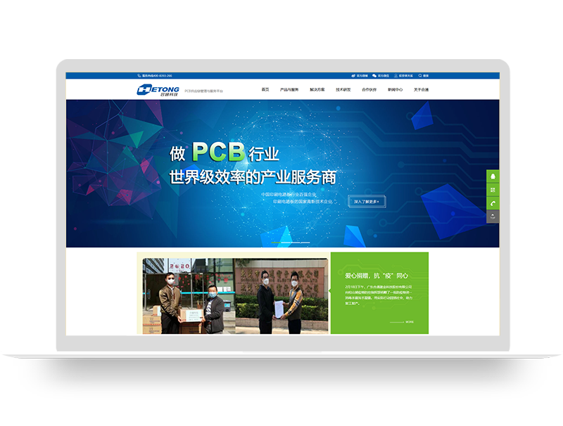 PCB生產企業(yè)網站建設 電路板品牌公司官網定制 網頁設計